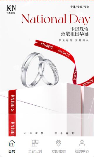 卡恩珠宝